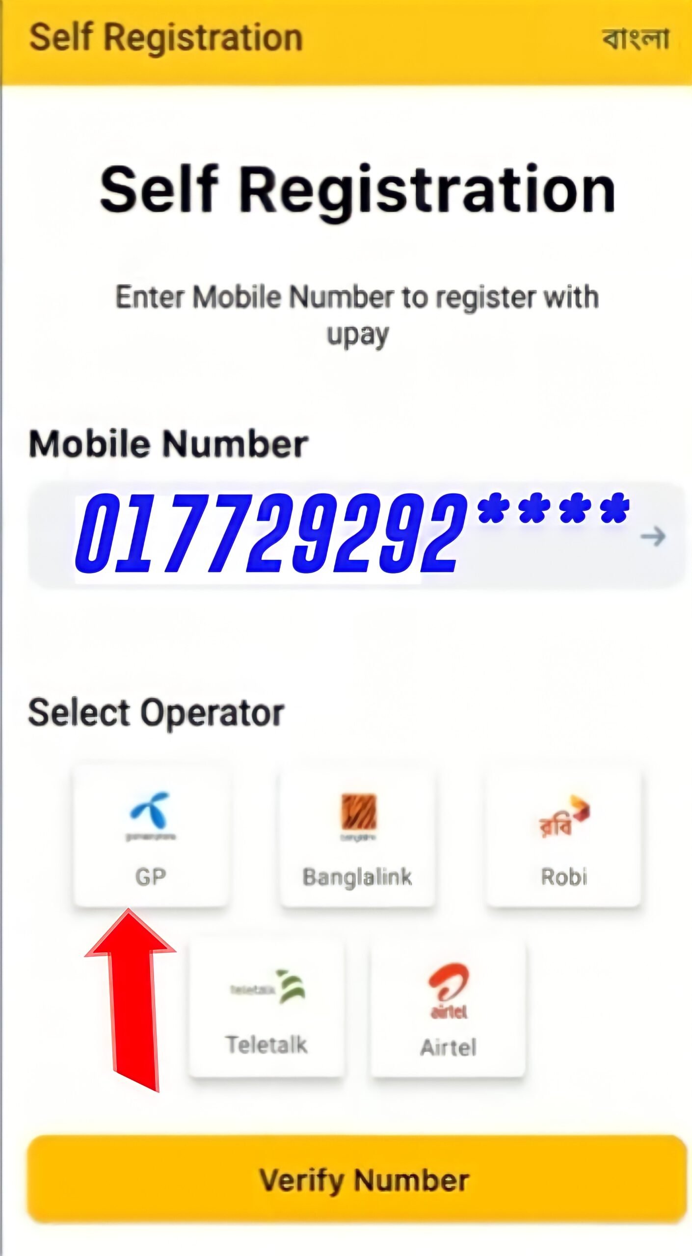 উপায় একাউন্ট খোলার নিয়ম। Upay account creation