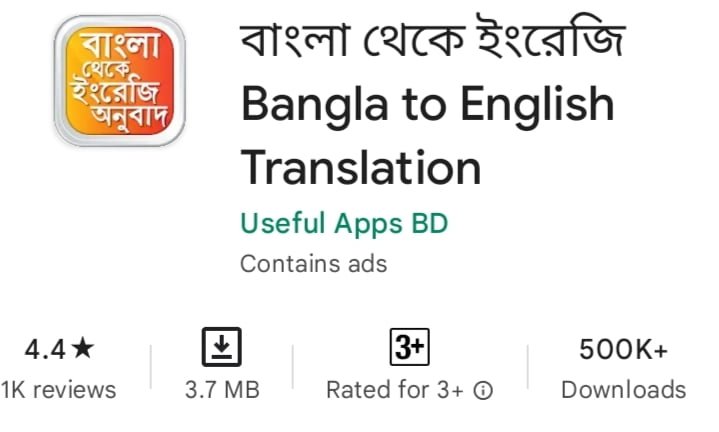 বাংলা টু ইংরেজি ট্রান্সলেশন app