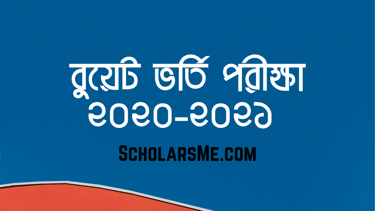 You are currently viewing বুয়েট ভর্তি পরীক্ষা ২০২০-২০২১ | Buet admission circular 2020-21