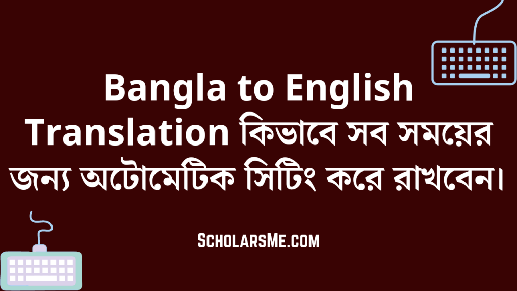 bangla-to-english