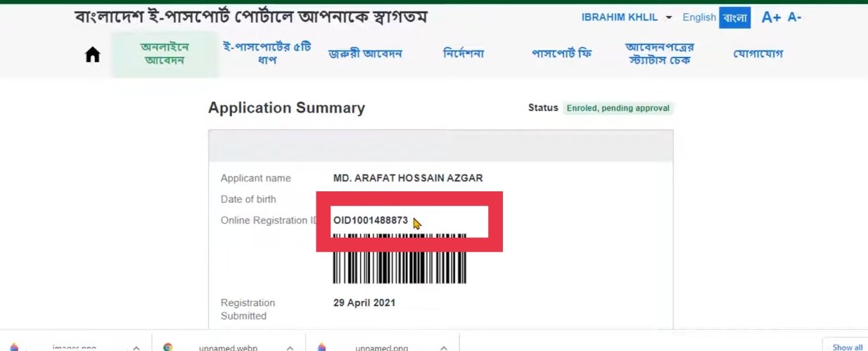 passport check online bd