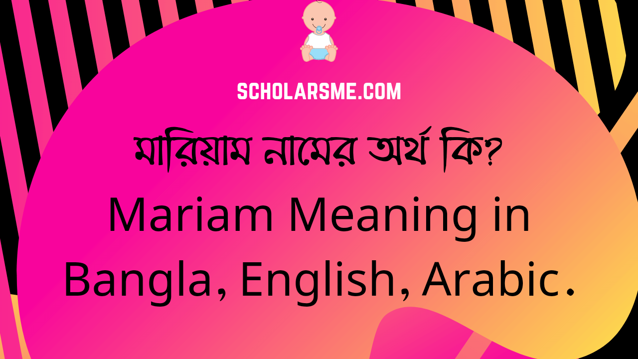 mariam-meaning-in-bangla-english-arabic
