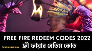 Read more about the article Garena Free Fire Redeem Codes | ফ্রী ফায়ার রেডিম কোড, ৩ জানুয়ারি ২০২২