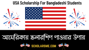 Read more about the article আমেরিকায় স্কলারশিপ পাওয়ার উপায় | USA Scholarship For Bangladeshi Students