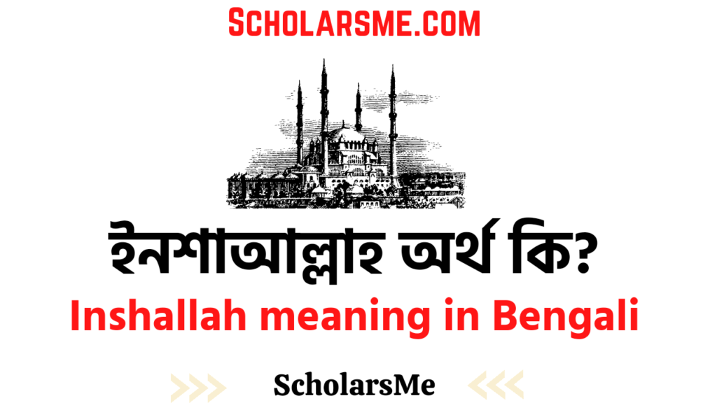 inshallah-meaning-in-bengali