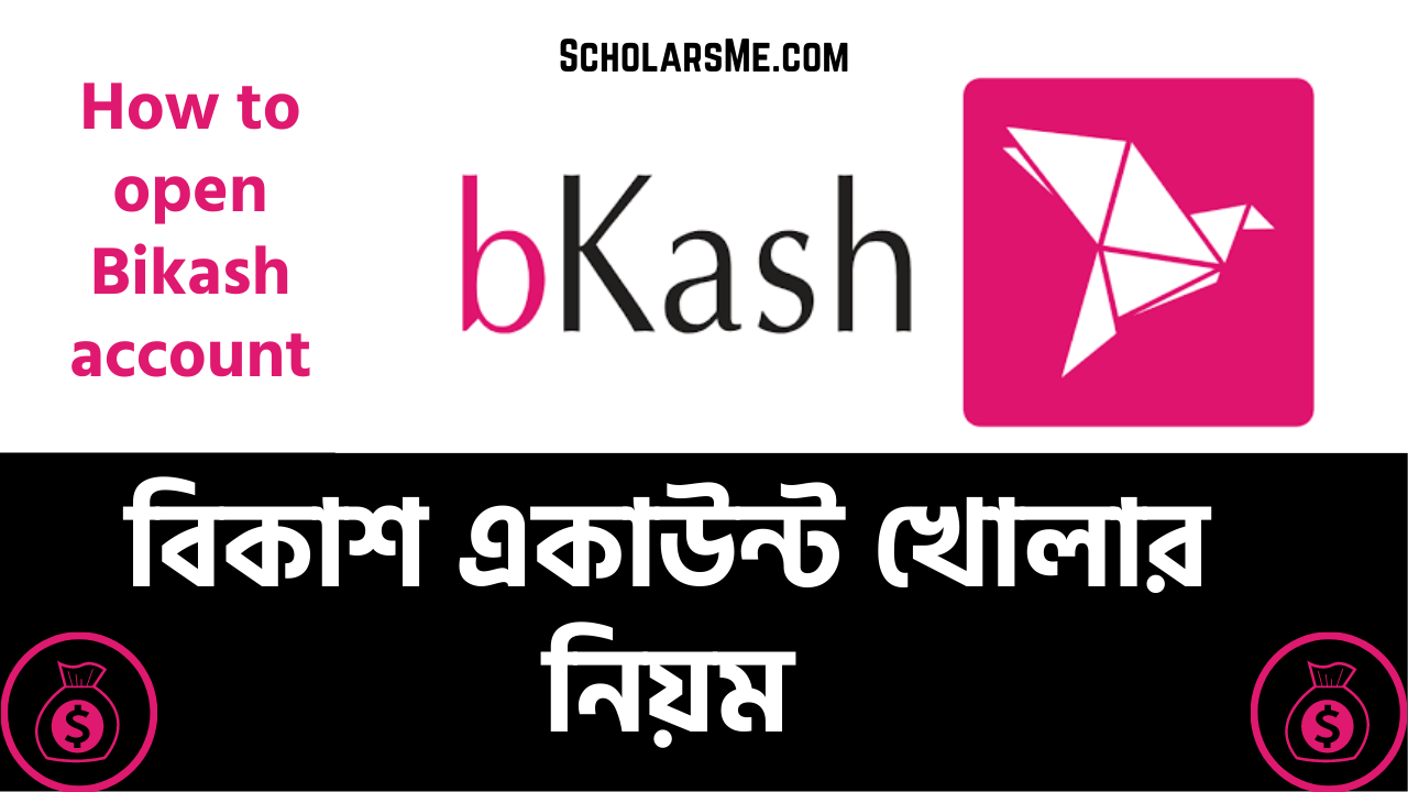 You are currently viewing বিকাশ একাউন্ট খোলার নিয়ম ২০২২ | How To Open Bkash Account