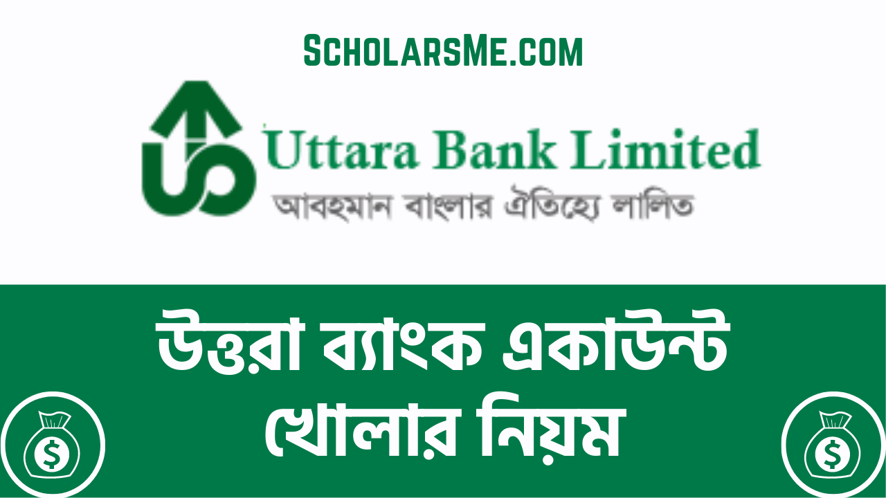 Read more about the article উত্তরা ব্যাংক একাউন্ট খোলার নিয়ম | Uttara Bank Account Opening