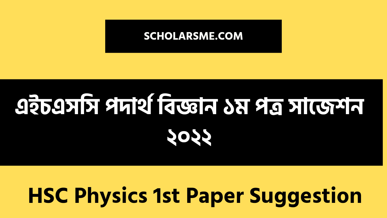 hsc Physics 1st Paper Suggestion