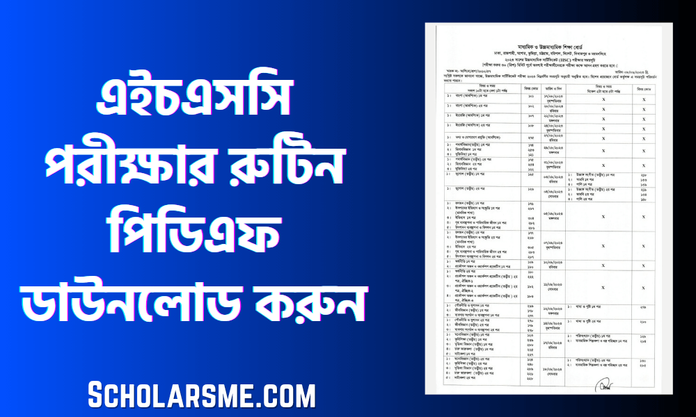 এইচএসসি পরীক্ষার রুটিন ২০২৩: পিডিএফ ডাউনলোড করুন