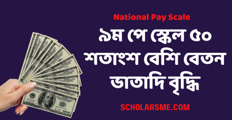 National Pay Scale 