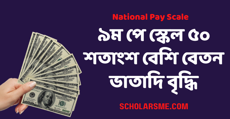 National Pay Scale 