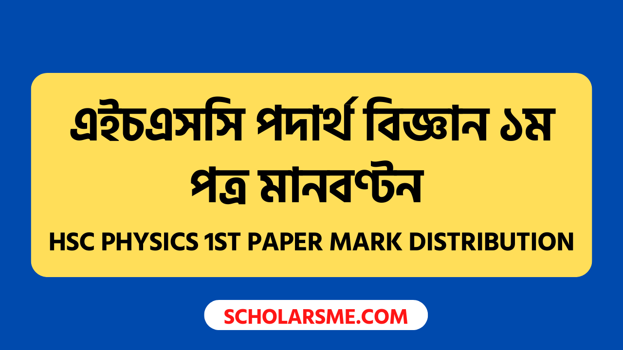 HSC Physics 1st Paper Mark Distribution