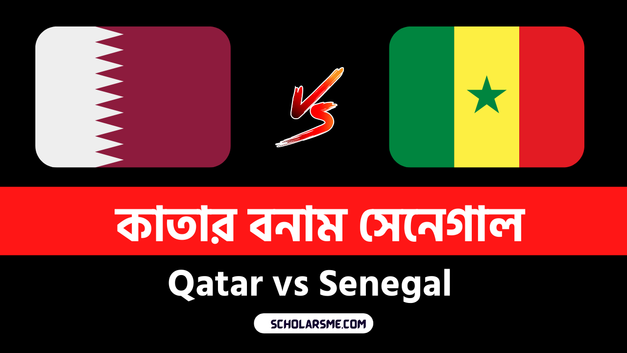 You are currently viewing কাতার বনাম সেনেগাল লাইভ খেলা | Qatar vs Senegal FIFA World Cup 2022
