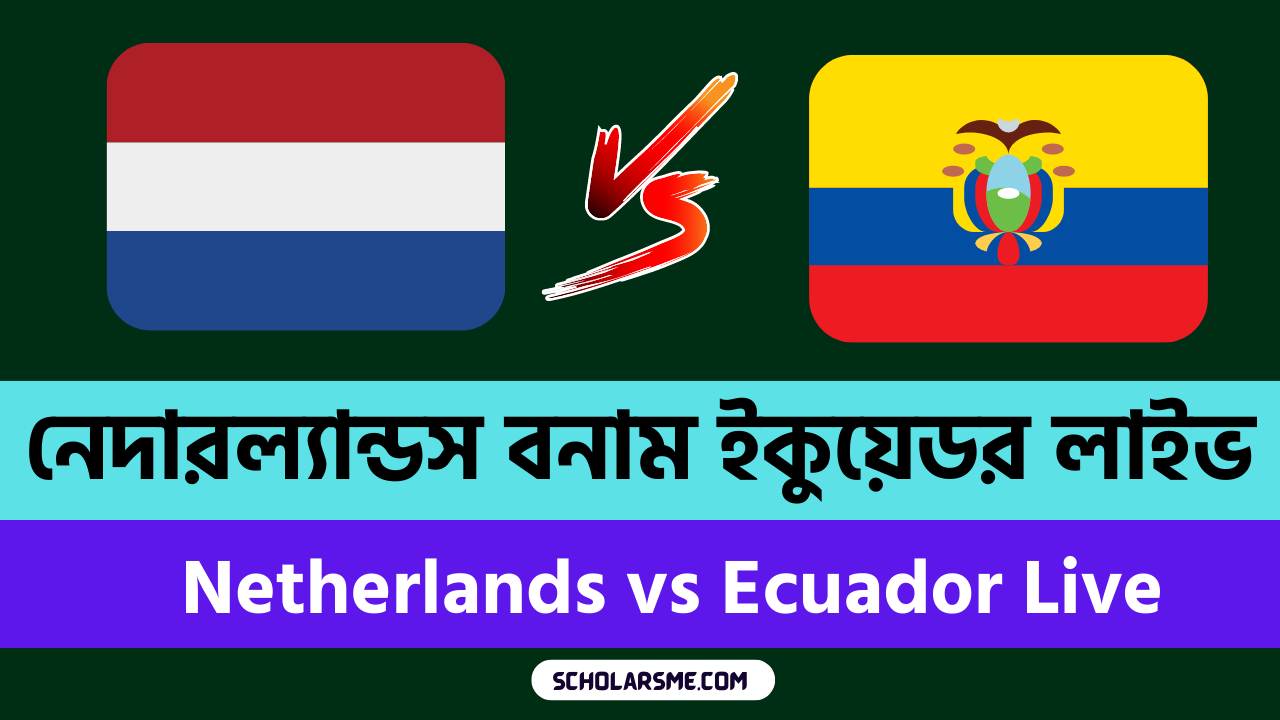 You are currently viewing নেদারল্যান্ডস বনাম ইকুয়েডর লাইভ | Netherlands vs Ecuador Live | FIFA world cup 2022