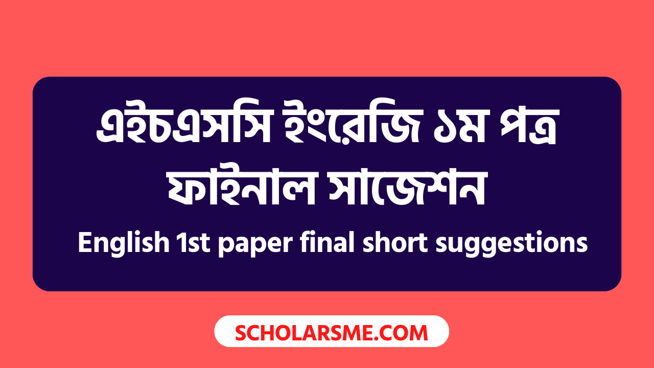 English 1st paper final short suggestions HSC Exam