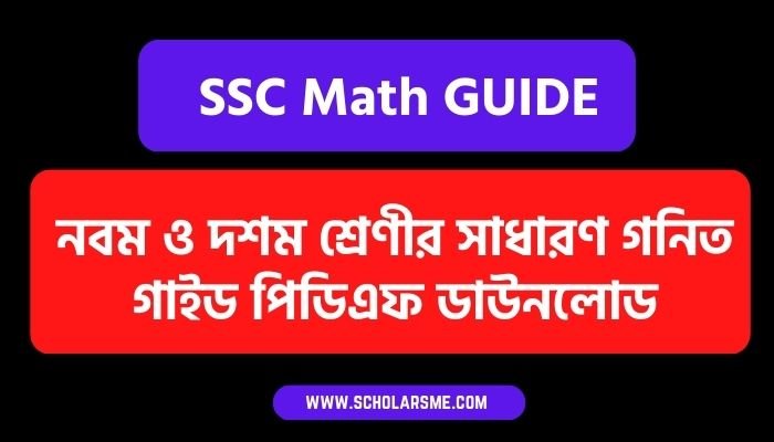 নবম ও দশম শ্রেণীর সাধারণ গনিত গাইড পিডিএফ ডাউনলোড ২০২৩ | Class 9-10 SSC General Math Solution PDF Download 2023