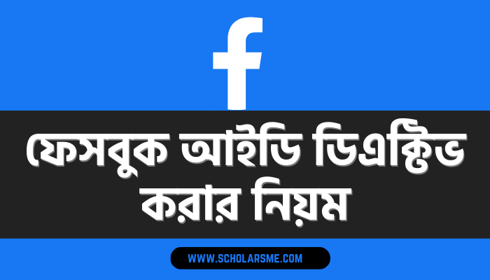 How to Deactivate Facebook Account in bangla