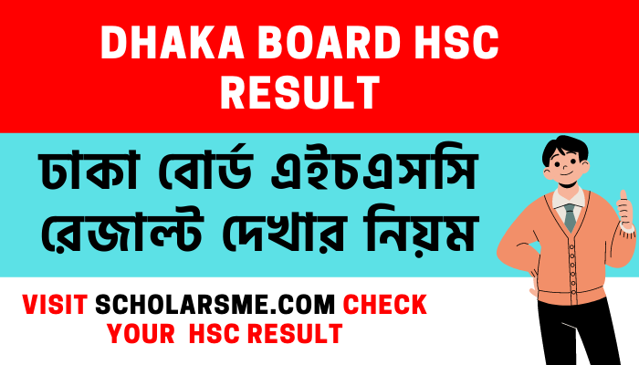 ঢাকা বোর্ড এইচএসসি রেজাল্ট দেখার নিয়ম ২০২৩ |  Dhaka Board HSC Result 2023