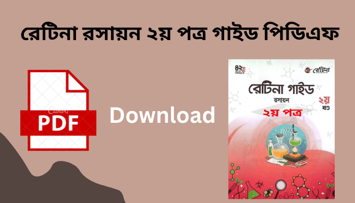 রেটিনা রসায়ন ২য় পত্র গাইড পিডিএফ | Retina chemistry 2nd paper guide pdf