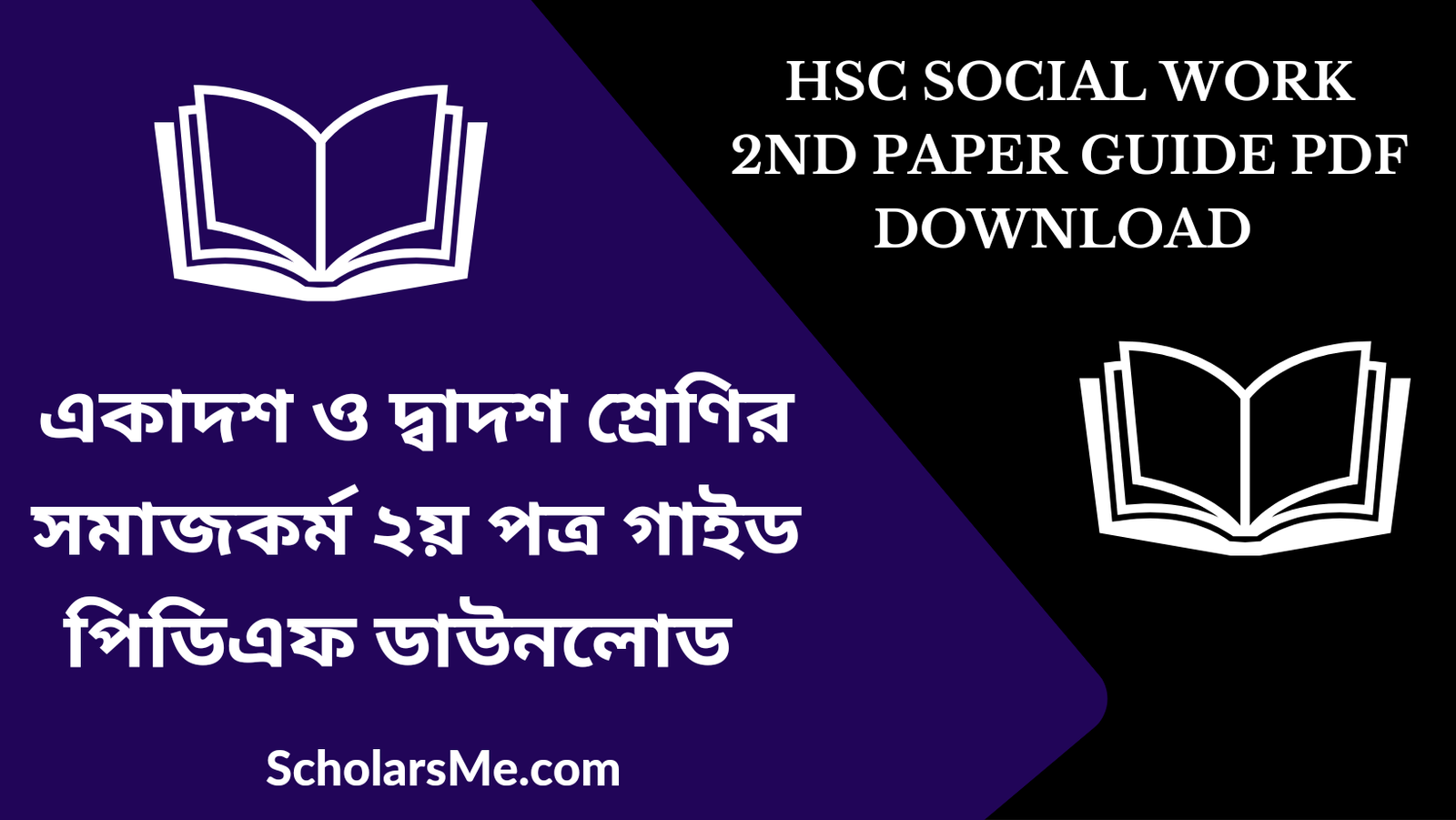 HSC Social Work 2nd Paper Guide PDF Download