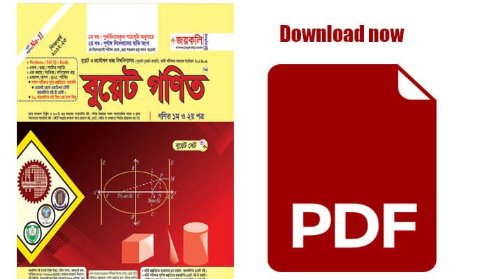 জয়কলি বুয়েট গণিত পিডিএফ | Joykoli Buet Math pdf