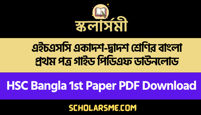 HSC Bangla 1st Paper PDF Download