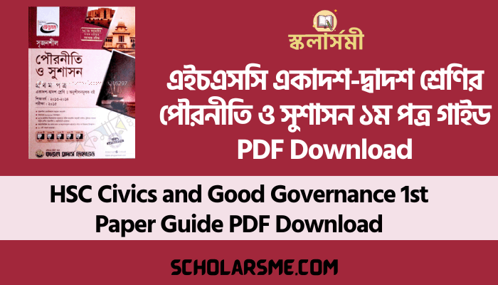 HSC Civics and Good Governance 1st Paper Guide PDF Download