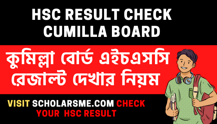 কুমিল্লা বোর্ড এইচএসসি রেজাল্ট দেখার নিয়ম ২০২৩ | HSC Result Cumilla Board 2023