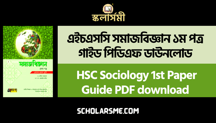 HSC Sociology 1st Paper Guide PDF download