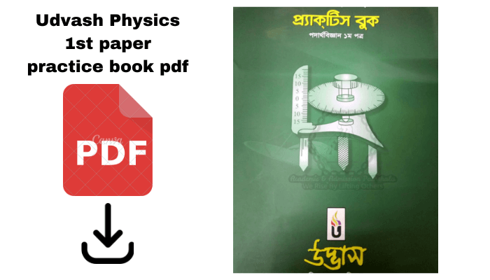 উদ্ভাস পদার্থবিজ্ঞান ১ম পত্র প্র্যাক্টিস বুক পিডিএফ | Udvash Physics 1st paper practice book pdf