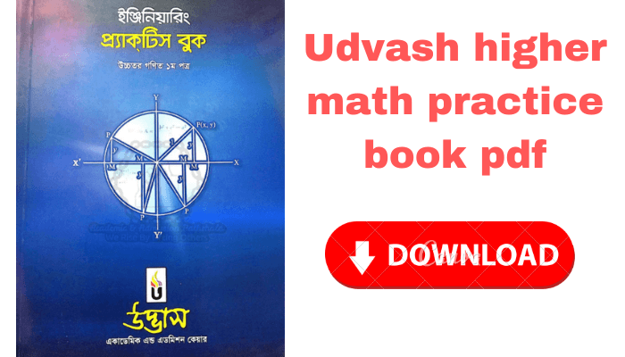 উদ্ভাস উচ্চতর প্র্যাকটিস বুক পিডিএফ | Udvash higher math practice book pdf