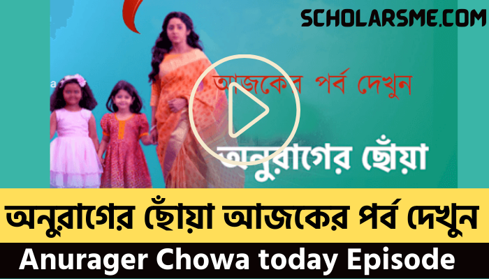 anurager chowa today full episode