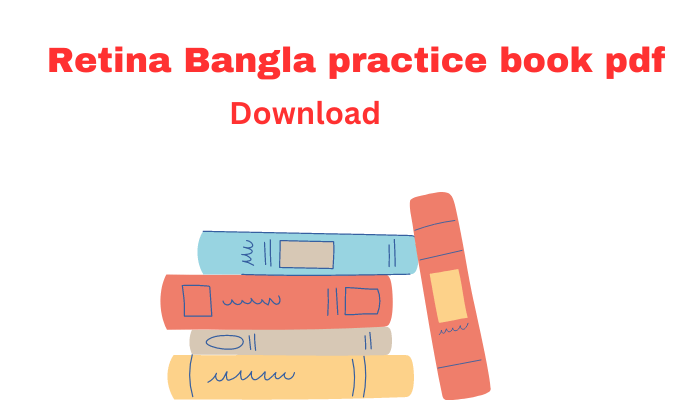রেটিনা বাংলা প্র্যাক্টিস বুক পিডিএফ | ‌Retina Bangla practice book pdf
