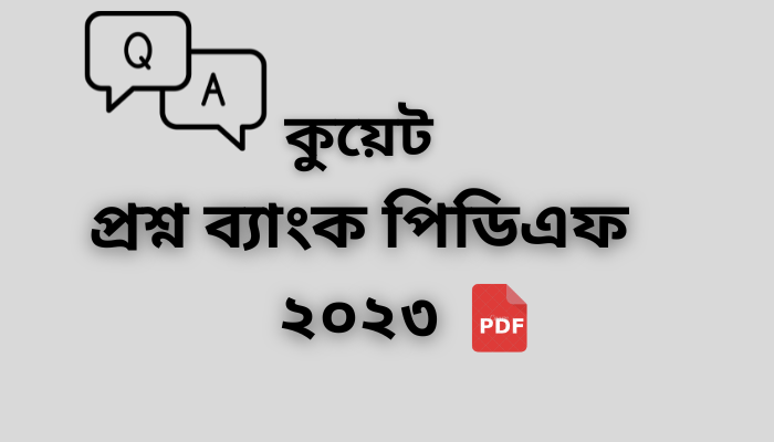 কুয়েট প্রশ্ন ব্যাংক পিডিএফ ২০২৩ | Cuet question bank pdf 2023