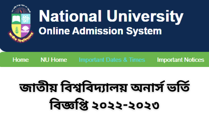 জাতীয় বিশ্ববিদ্যালয় অনার্স ভর্তি বিজ্ঞপ্তি ২০২২-২০২৩