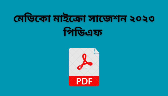 মেডিকো মাইক্রো সাজেশন ২০২৩ পিডিএফ | Medico micro suggestion pdf 2023