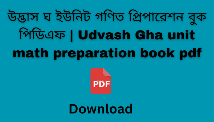 উদ্ভাস ঘ ইউনিট গণিত প্রিপারেশন বুক পিডিএফ | Udvash Gha unit math preparation book pdf