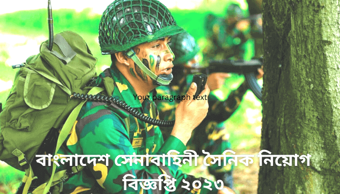 বাংলাদেশ সেনাবাহিনী সৈনিক নিয়োগ বিজ্ঞপ্তি ২০২৩ | Bd army sainik circular 2023