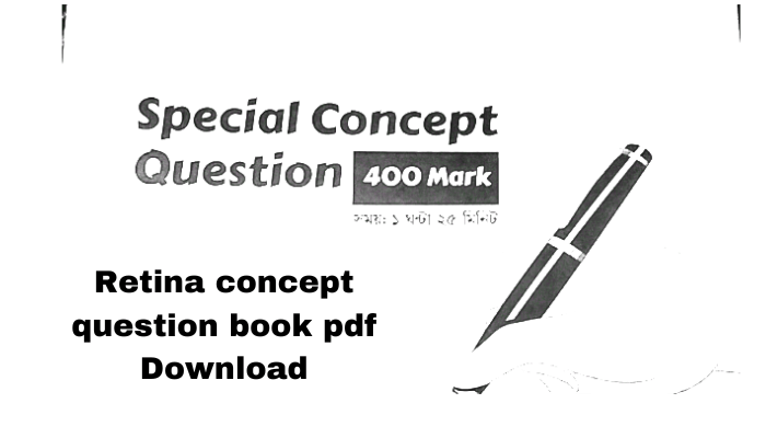 রেটিনা কনসেপ্ট বুক প্রশ্নোত্তর পিডিএফ | Retina concept question book pdf