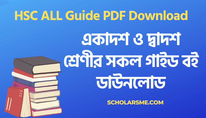 hsc all guide pdf
