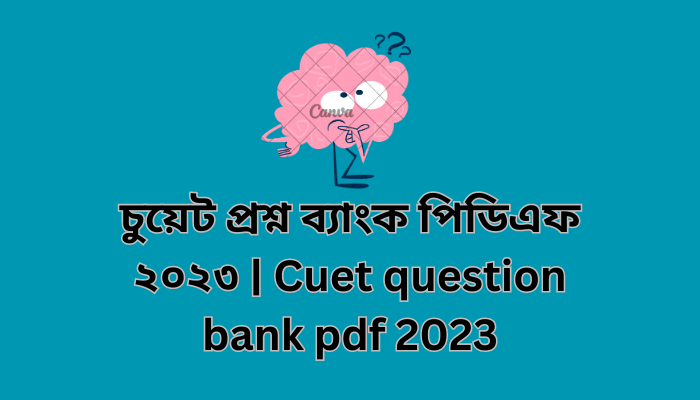চুয়েট প্রশ্ন ব্যাংক পিডিএফ ২০২৩ | Cuet question bank pdf 2023