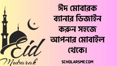 ঈদ মোবারক ব্যানার ডিজাইন করুন ২০২৩ | ঈদের শুভেচ্ছা পোস্টার ডিজাইন | Eid Mubarak Banner design 2023
