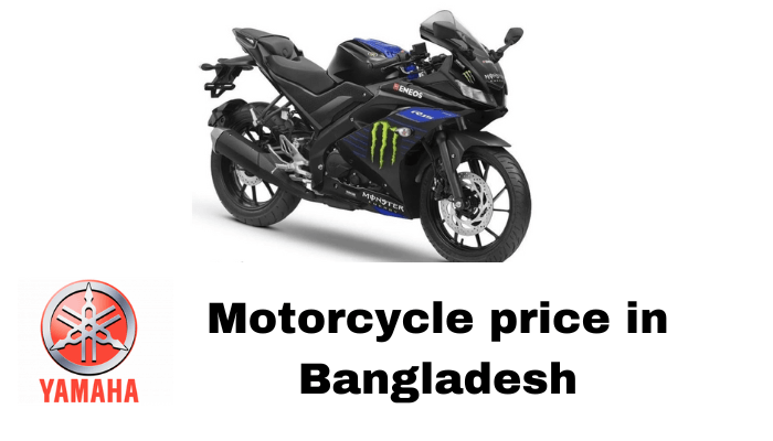 ইয়ামাহা মোটরসাইকেল প্রাইস ইন বাংলাদেশ ২০২৩ | Yahmaha motorcycle price in Bangladesh 2023