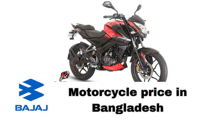 বাজাজ মোটরসাইকেল প্রাইস ইন বাংলাদেশ ২০২৩ | Bajaj motorcycle price in Bangladesh 2023