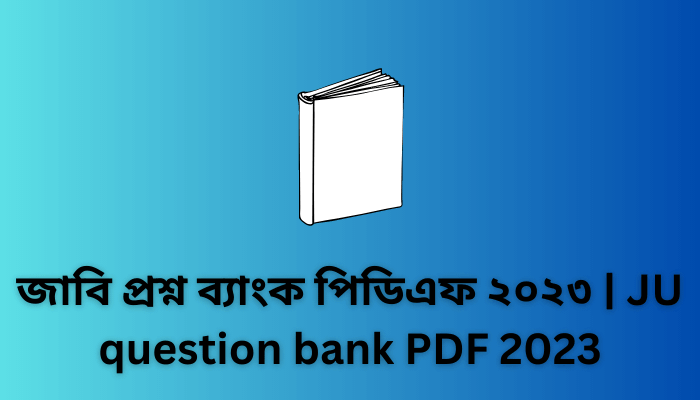 জাবি প্রশ্ন ব্যাংক পিডিএফ ২০২৩ | JU question bank PDF 2023