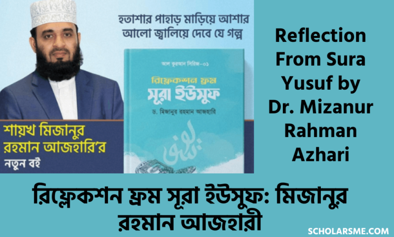 Reflection From Sura Yusuf by Dr. Mizanur Rahman Azhari