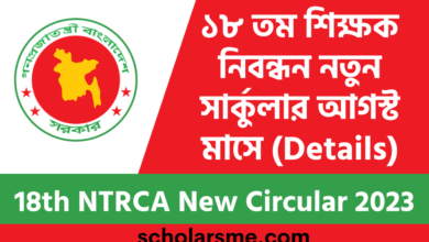 আমাদের ব্লগে ইতোমধ্যে অনেক বিষয়ের উপর শেয়ার রয়েছে যেমন: বেতন বৃদ্ধি সম্পর্কে নতুন আপডেট পেনশন হিসাব করার পদ্ধতি মহার্ঘ ভাতা কি , মহার্ঘ ভাতা প্রদান শিক্ষক নিবন্ধন নিয়ে নতুন নতুন আপডেট 18 তম শিক্ষক নিবন্ধন পরীক্ষার বিজ্ঞপ্তি ইত্যাদি।