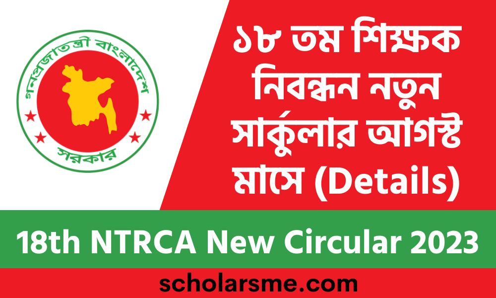 আমাদের ব্লগে ইতোমধ্যে অনেক বিষয়ের উপর শেয়ার রয়েছে যেমন: বেতন বৃদ্ধি সম্পর্কে নতুন আপডেট পেনশন হিসাব করার পদ্ধতি মহার্ঘ ভাতা কি , মহার্ঘ ভাতা প্রদান শিক্ষক নিবন্ধন নিয়ে নতুন নতুন আপডেট 18 তম শিক্ষক নিবন্ধন পরীক্ষার বিজ্ঞপ্তি ইত্যাদি।