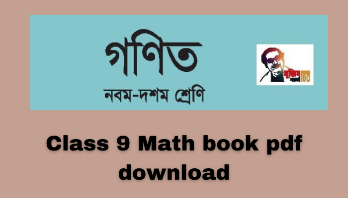 Class 9 Math book pdf Download | ৯ম শ্রেণীর গণিত বই পিডিএফ ডাউনলোড
