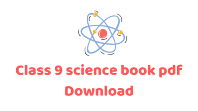 Class 9 science book pdf Download | ৯ম শ্রেণীর বিজ্ঞান বই পিডিএফ ডাউনলোড